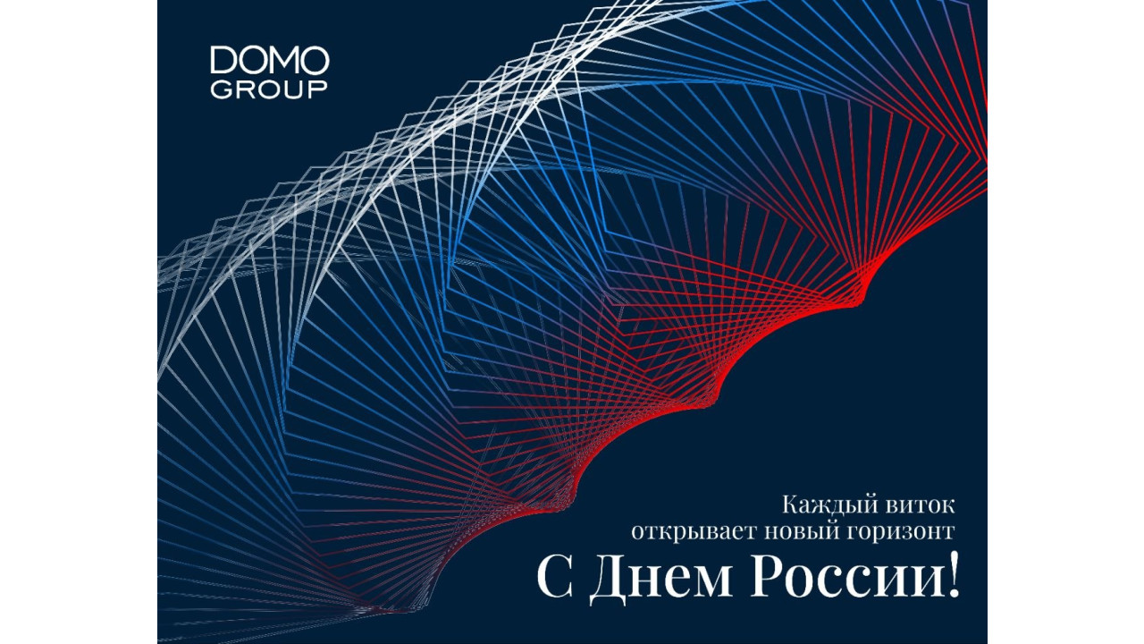 С Днем России! С Днем России!